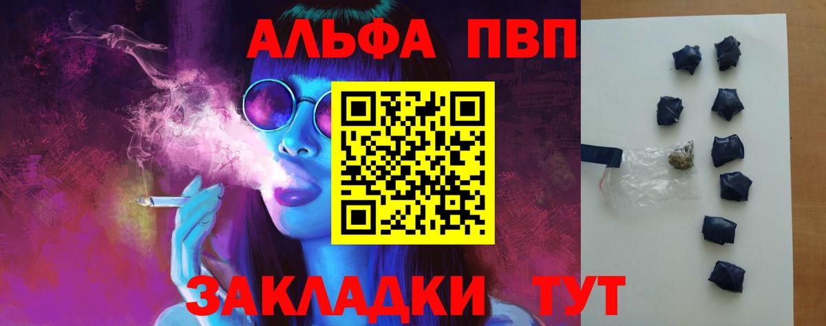 Кыштым  Alpha-PVP Соль  Альфа ПВП  Вход с VPN  APVP Crystall 