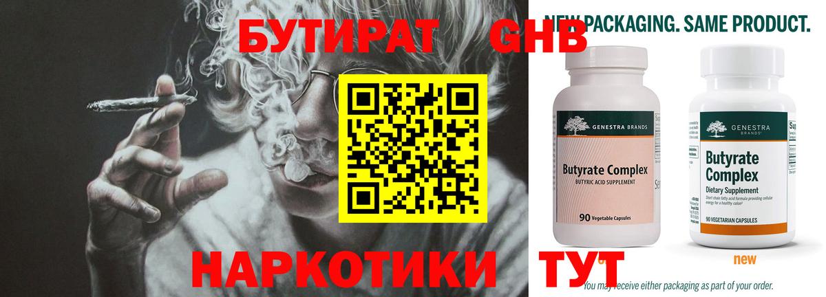 БУТИРАТ буратино Кыштым