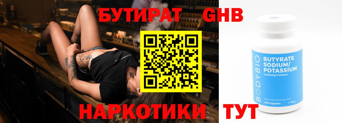 Кыштым  БУТИРАТ BDO 33%  Бутират  Вход с VPN 