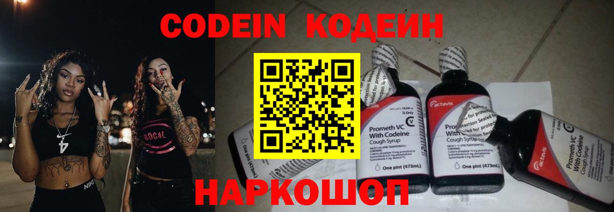 Кодеиновый сироп Lean напиток Lean (лин)  Кодеиновый сироп Lean напиток Lean (лин)  как найти закладки  Кыштым  Вход с VPN 