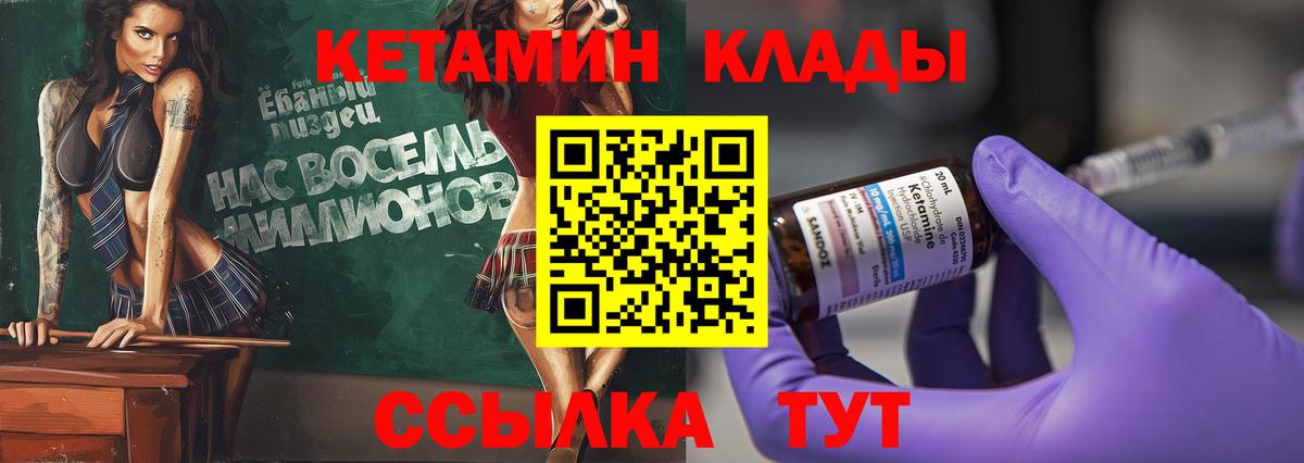 Кетамин VHQ  Вход с VPN  КЕТАМИН VHQ  Кыштым 