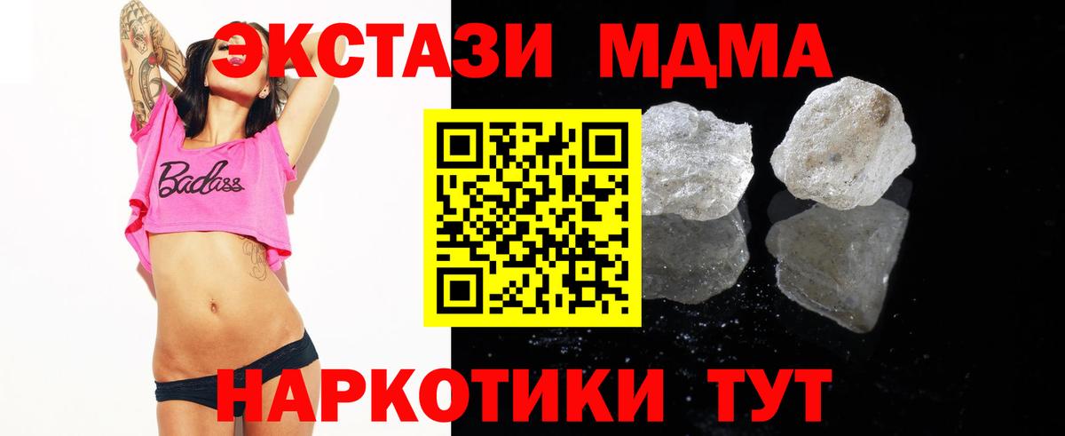 Кыштым  МДМА  Вход с VPN  МДМА кристаллы 