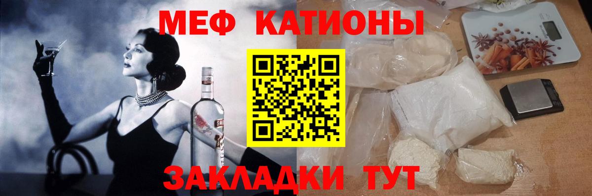 Меф мяу мяу Кыштым