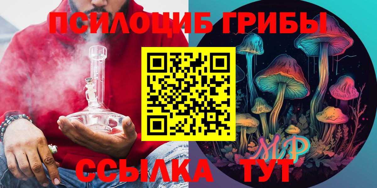 Галлюциногенные грибы Psilocybe  Галлюциногенные грибы мицелий  Вход с VPN  Кыштым 